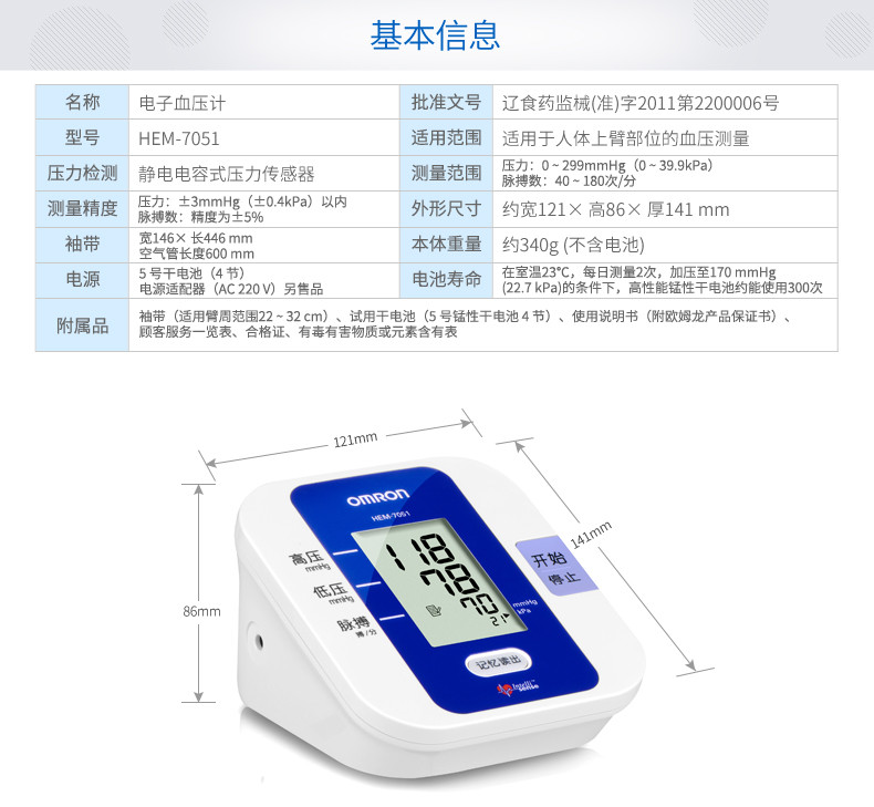 欧姆龙电子血压计仪HEM-7051 智能测高血压家用上臂式测量