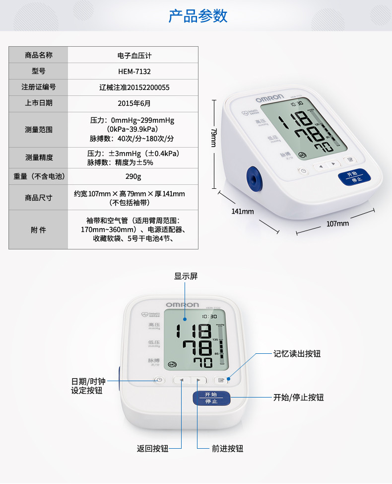 欧姆龙电子血压计HEM-7132 家用上臂式血压仪全自动