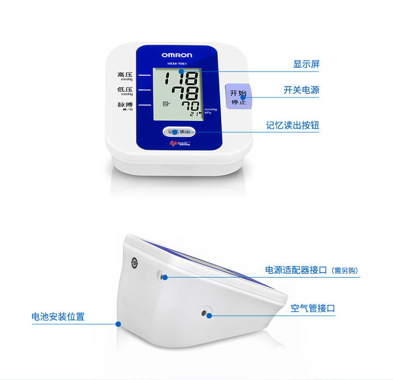 欧姆龙电子血压计仪HEM-7051 智能测高血压家用上臂式测量