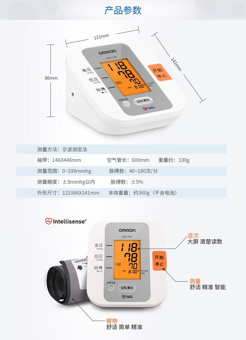 欧姆龙电子血压计HEM-7052 家用上臂式 全自动测量血压仪器测压仪