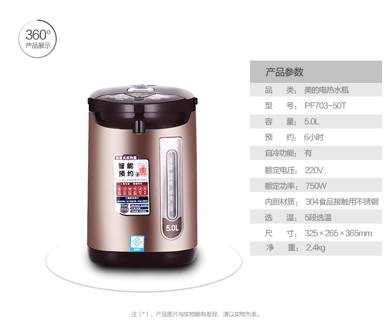 【限时特卖秒杀】Midea/美的 PF703-50T 电热水瓶家用304不锈钢速热式保温5L烧水壶