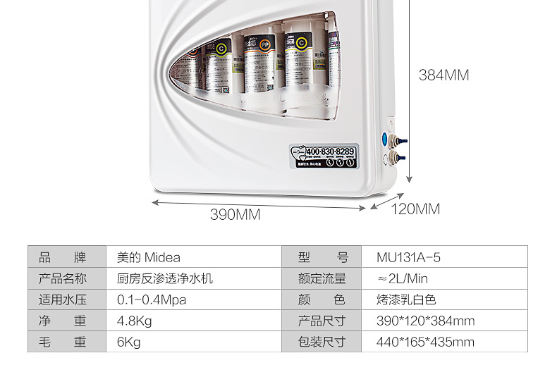 Midea/美的净水器 MU131A-5 家用商用厨房超滤正品净水器十大品牌