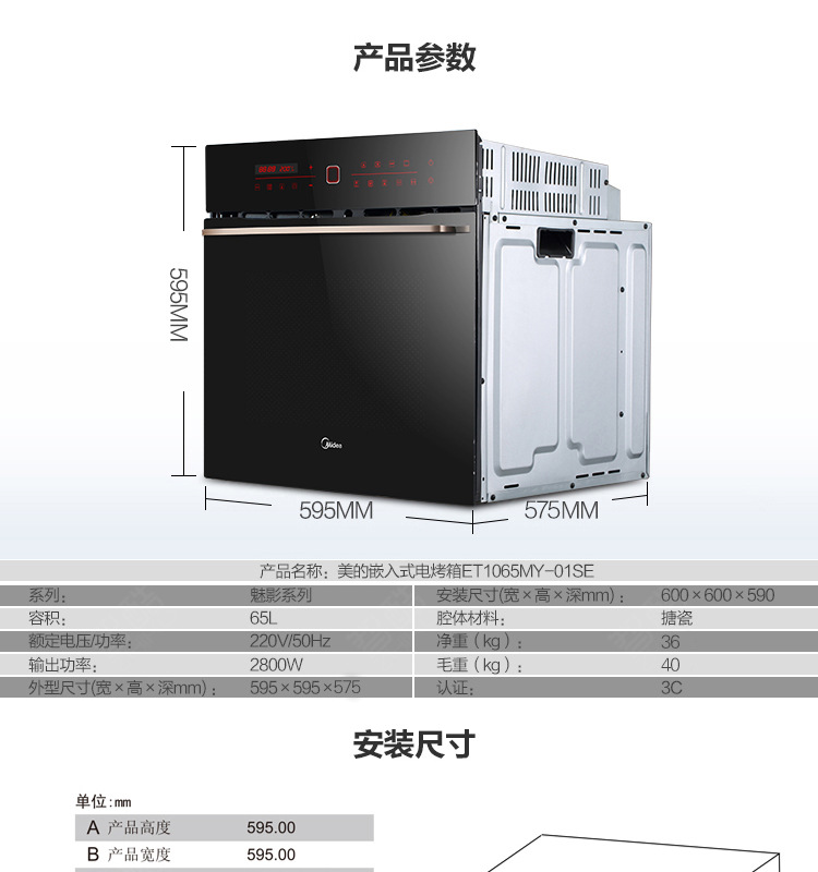  美的嵌入式电烤箱 魅影家用烘焙电烤箱家用ET1065MY-01SE