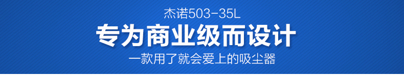 杰诺50335L 工业家庭吸尘器  清洁机  除湿机