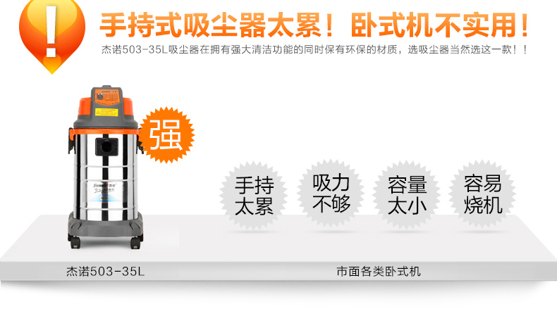 杰诺50335L 工业家庭吸尘器  清洁机  除湿机