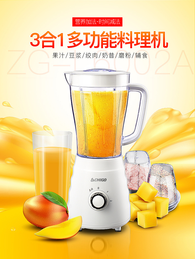 Chigo/志高 ZG-L6002A多功能料理机家用豆浆辅食奶昔果汁搅拌机