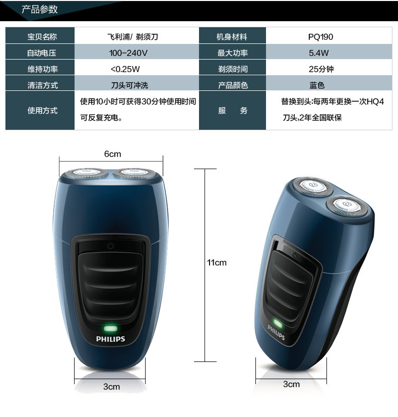 飞利浦PQ190电动剃须刀男士充电式刮胡刀 进口刀头 正品