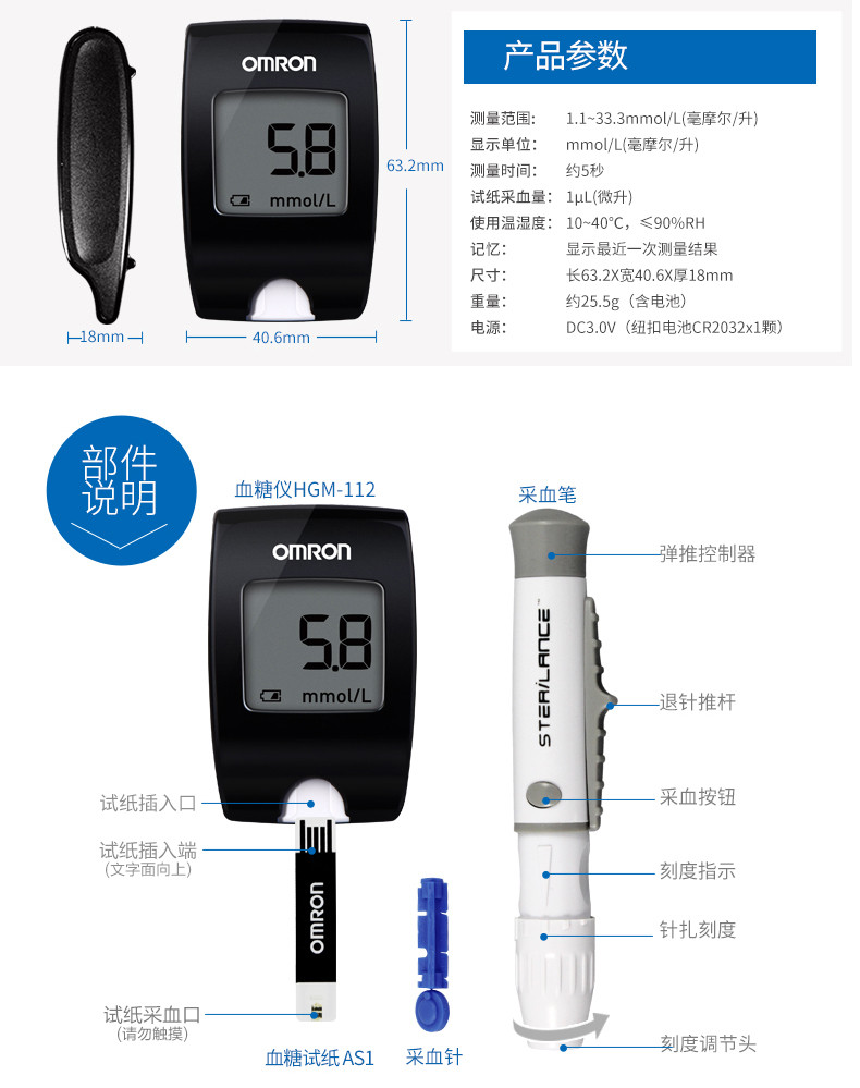 欧姆龙血糖仪HGM-112 家用正品