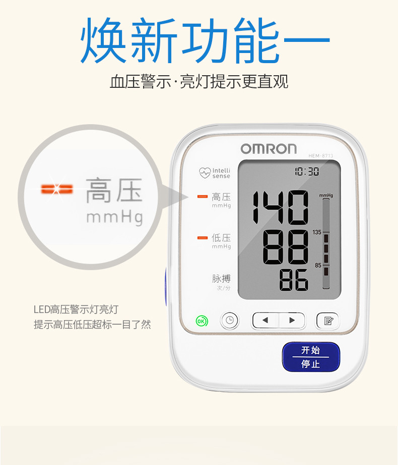 欧姆龙电子血压计HEM-8713 上臂式全自动血压测量仪器 老人家用