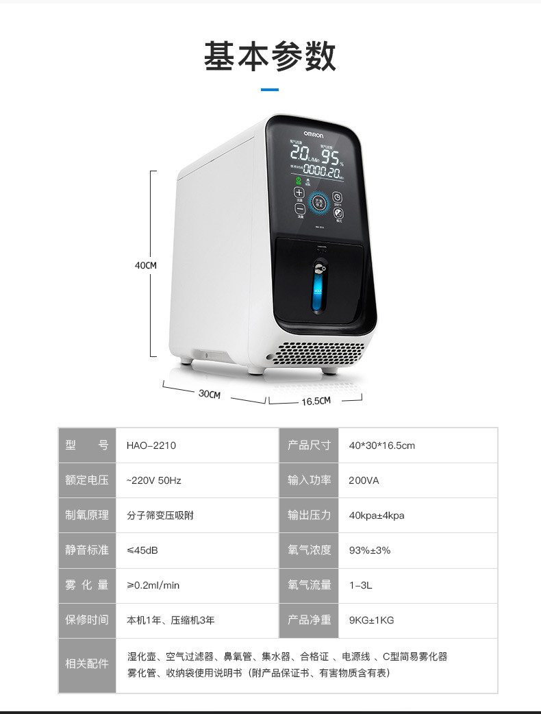 欧姆龙2L制氧机HAO-2210 家用吸氧机带雾化老人孕妇医用氧气机