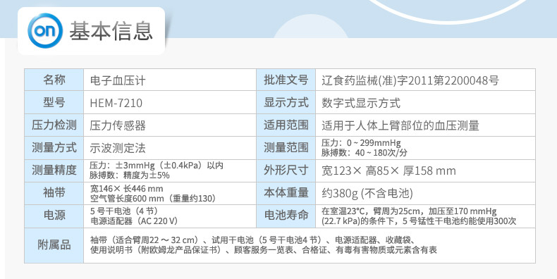 欧姆龙电子血压计HEM-7210 全自动智能上臂式家用血压测试仪器