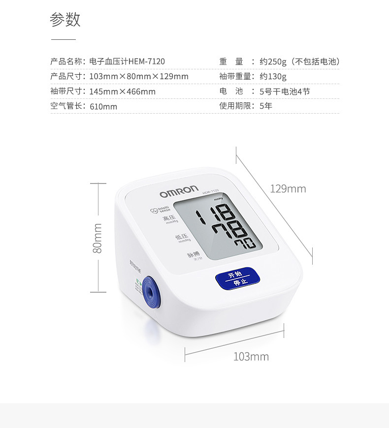 欧姆龙电子血压计HEM-7120 血压测量仪家用上臂式全自动血压仪