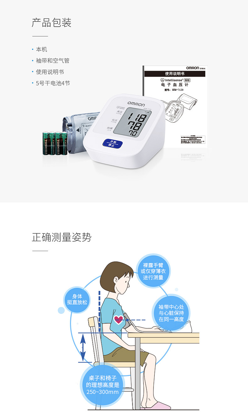 欧姆龙电子血压计HEM-7120 血压测量仪家用上臂式全自动血压仪