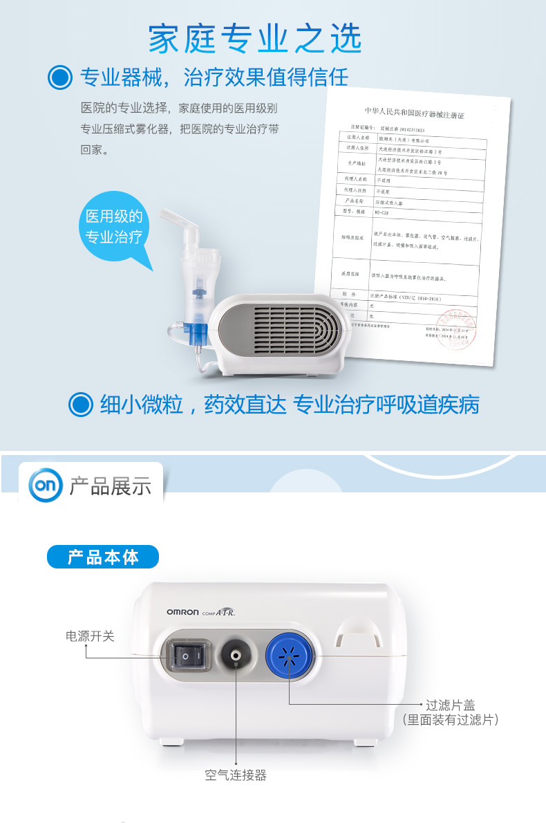 欧姆龙雾化器 雾化器 家用医用雾化器雾化机 NE-C28 家用 儿童