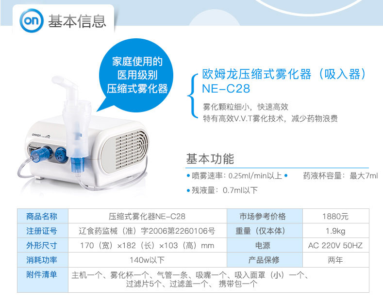 欧姆龙雾化器 雾化器 家用医用雾化器雾化机 NE-C28 家用 儿童