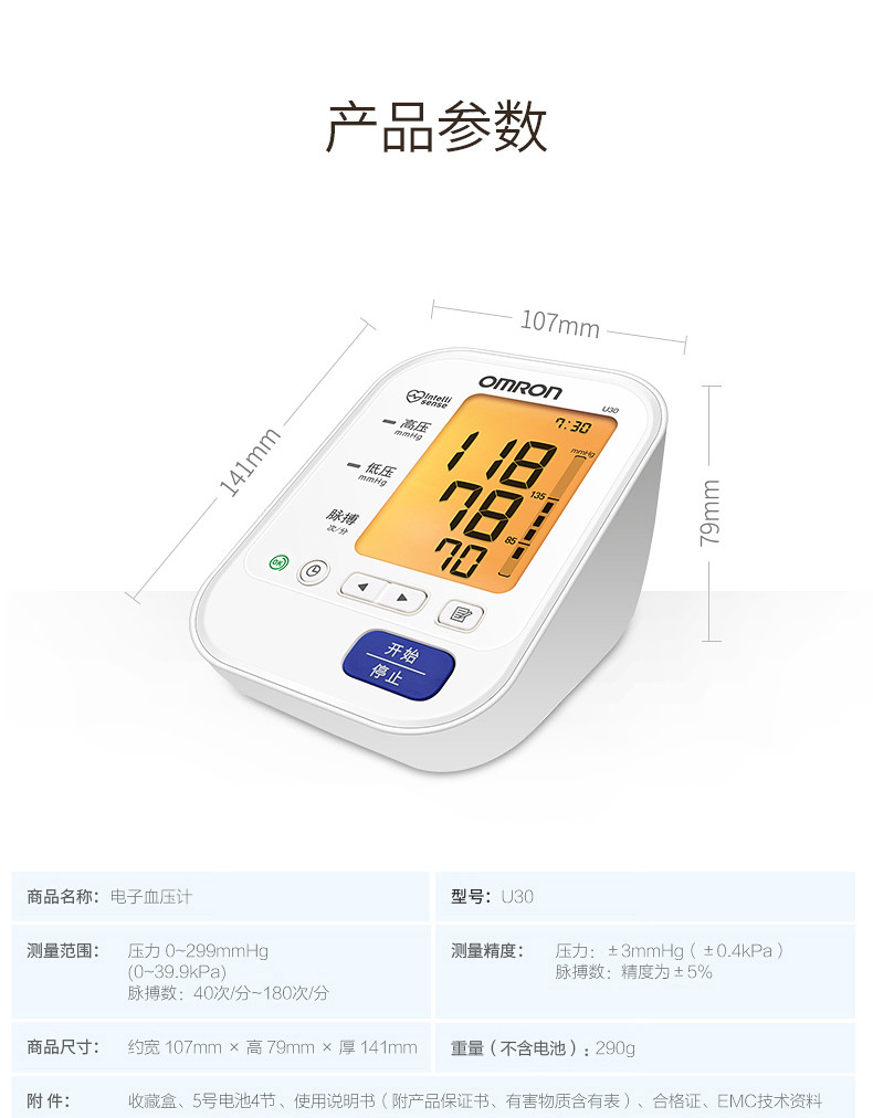 欧姆龙电子血压计U30上臂式家用智能全自动测量血压仪