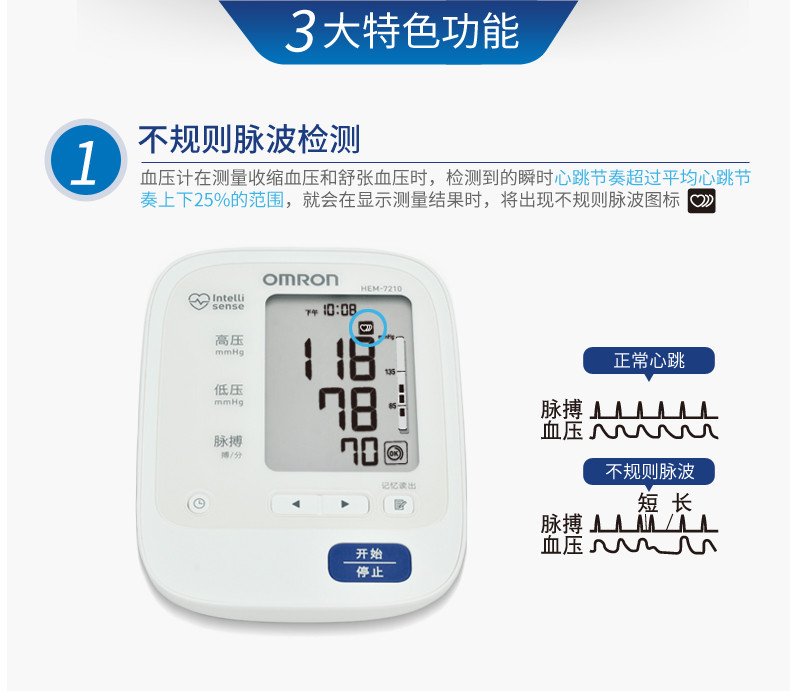 欧姆龙电子血压计HEM-7210 全自动智能上臂式家用血压测试仪器