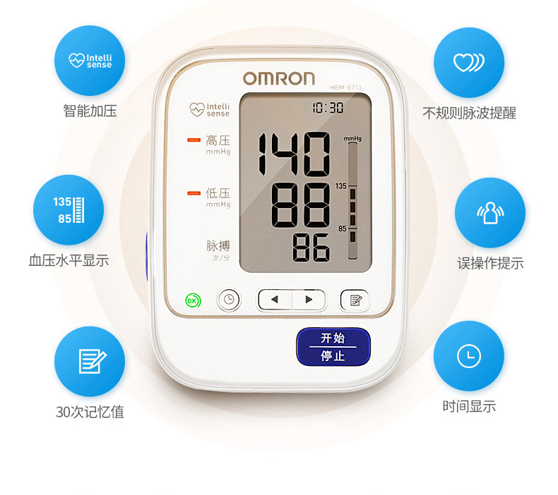 欧姆龙电子血压计HEM-8713 上臂式全自动血压测量仪器 老人家用