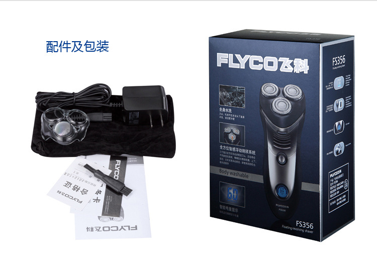 飞科/FLYCO 剃须刀刮胡 FS356 全水洗大功率6W 剃刮硬胡子