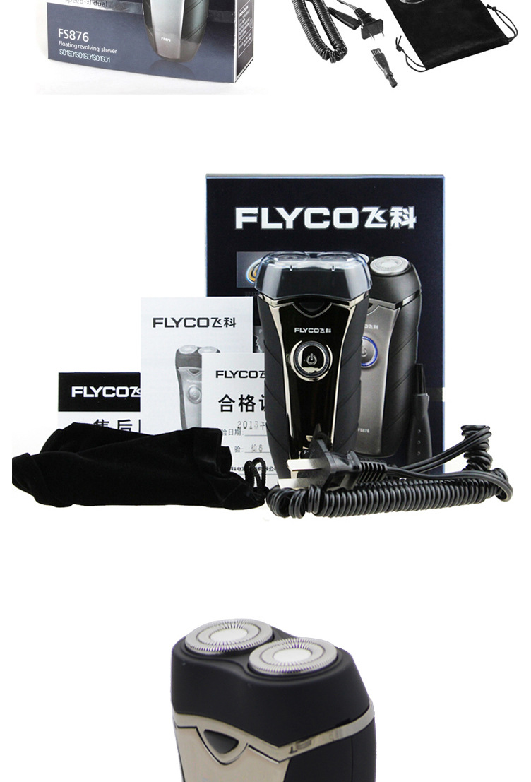 飞科/FLYCO FS876剃须刀电动剃须刀充电式电动刮胡刀 男士双头胡须刀正品