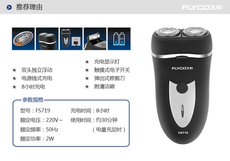 飞科剃须刀 FS719 电动 充电式刮胡刀飞快货源