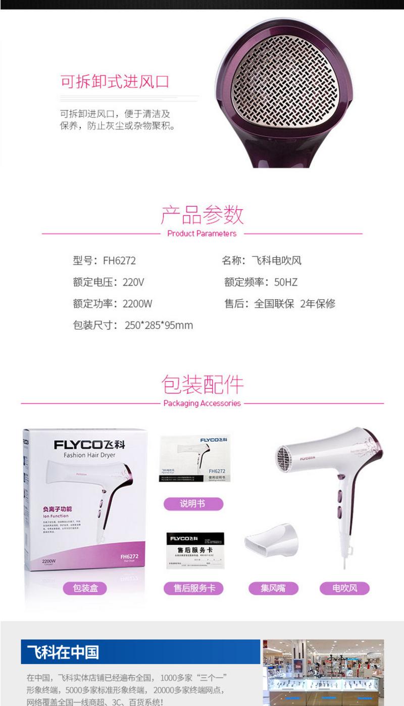  Flyco/飞科吹风机FH6272负离子家用2200W大功率冷热风电吹风