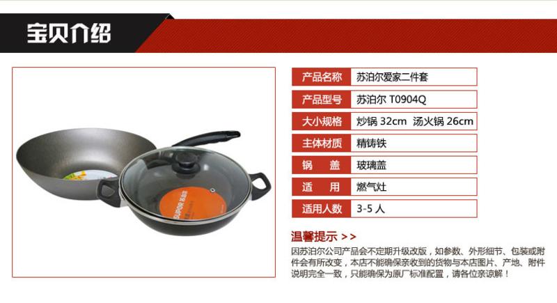 苏泊尔爱家两件套炒锅烫火锅套装T0904Q团购礼品