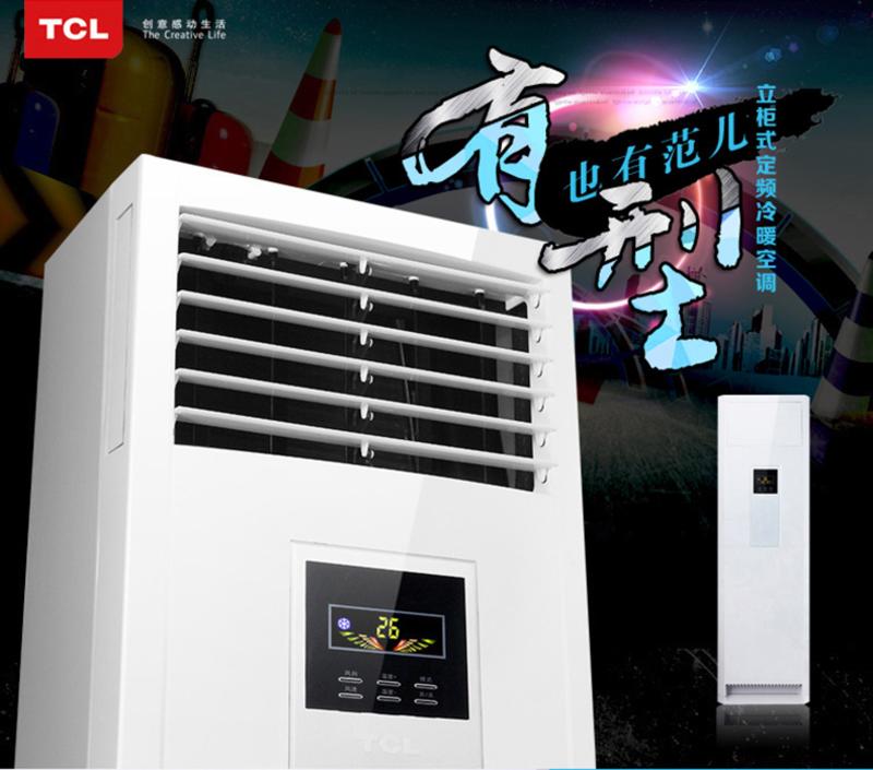 TCL KFRd-72LW/FC33大3匹钛金节能高效柜式空调