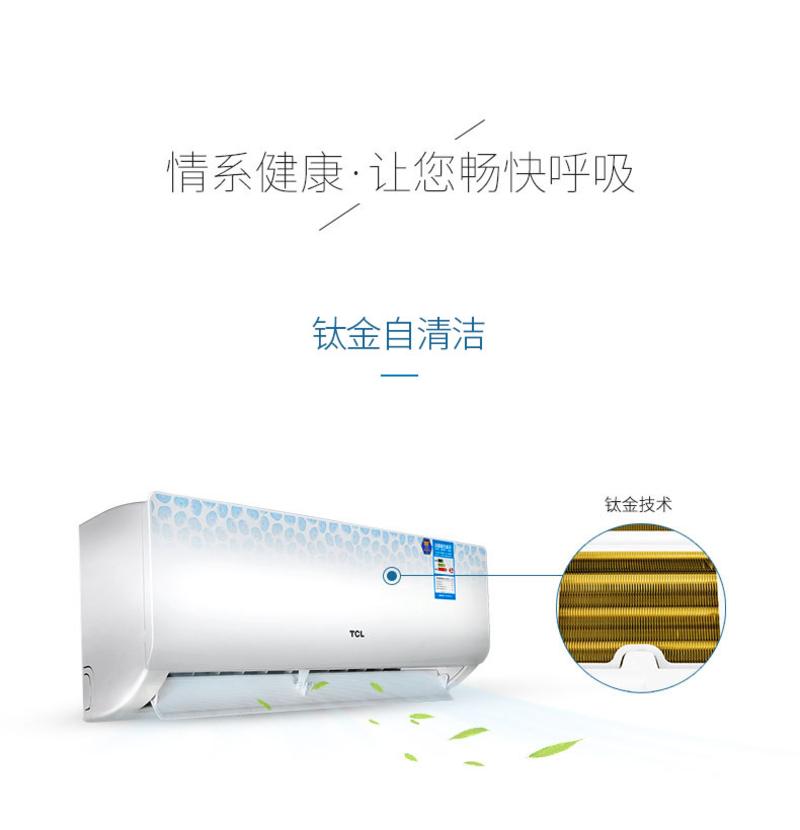 TCL KFRd-26GW/EL23BpA阿里云智能WIFI物控钛金艺术大1P挂壁空调