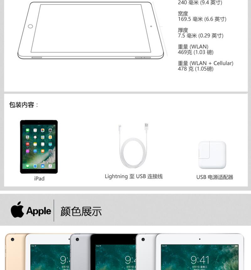 2017新款Apple iPad 9.7英寸苹果平板电脑 128GB WiFi版A9芯片