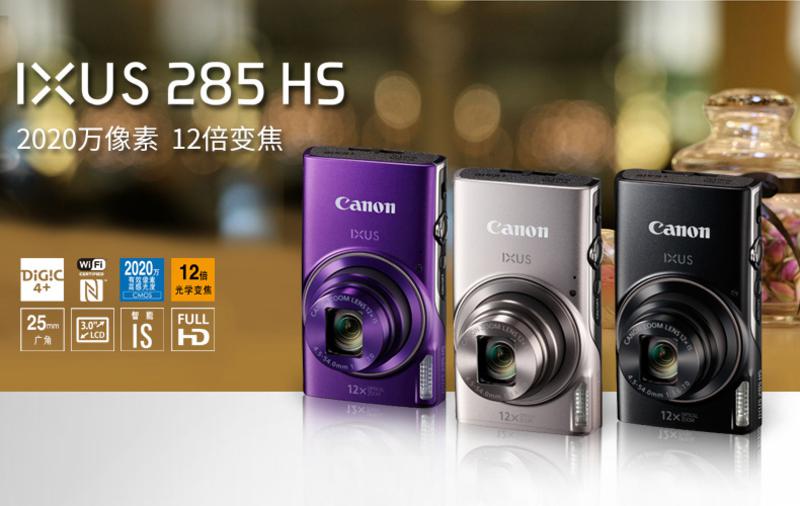 Canon/佳能数码相机 单反微单 IXUS 285 HS 数码相机 2020万像素高清拍摄