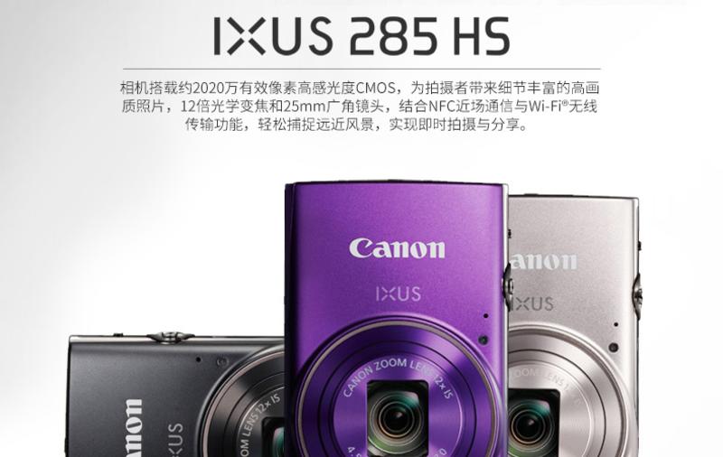 Canon/佳能数码相机 单反微单 IXUS 285 HS 数码相机 2020万像素高清拍摄