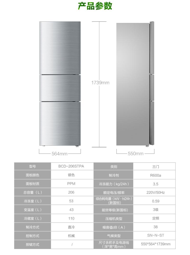 Haier/海尔 BCD-206STPA 206升三门冷藏家用节能小冰箱 软冷冻