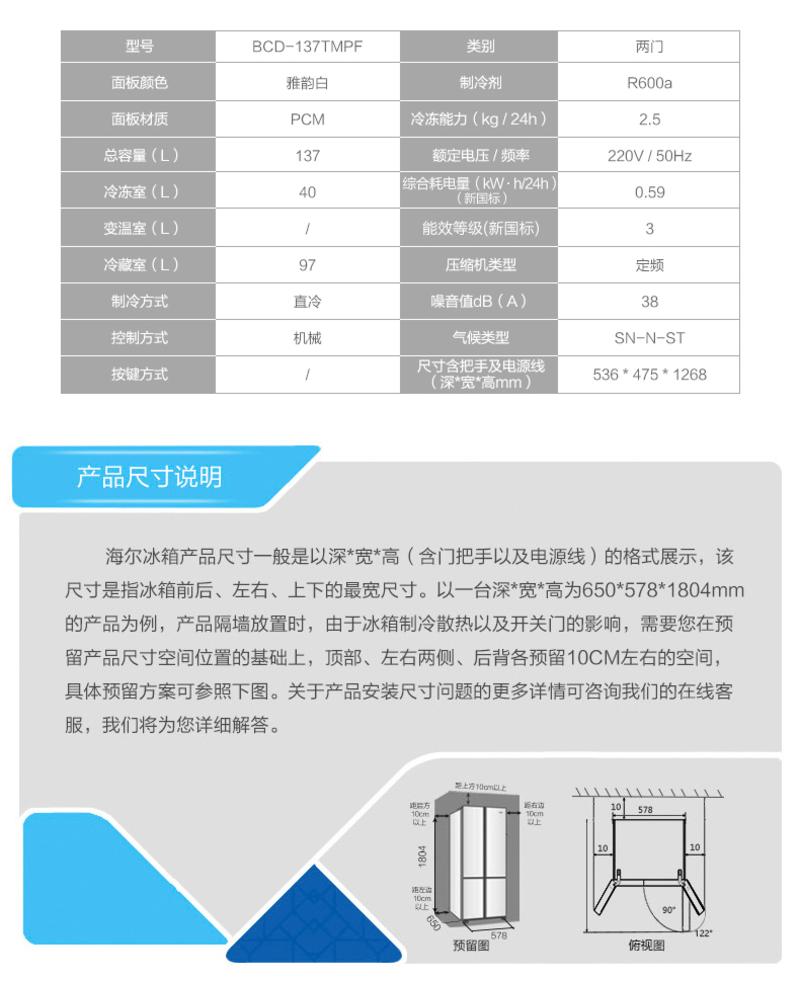 Haier/海尔 BCD-137TMPF 137升海尔家用小型静音节能双门小冰箱