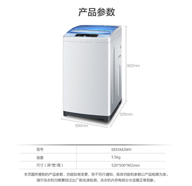 Haier/海尔 EB55M2WH 5.5公斤/全自动波轮洗衣机/送装一体