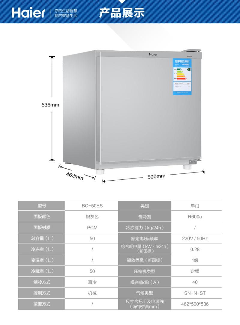 Haier/海尔 BC-50ES 50升家用节能小型单门电冰箱 单冷藏 畅销款