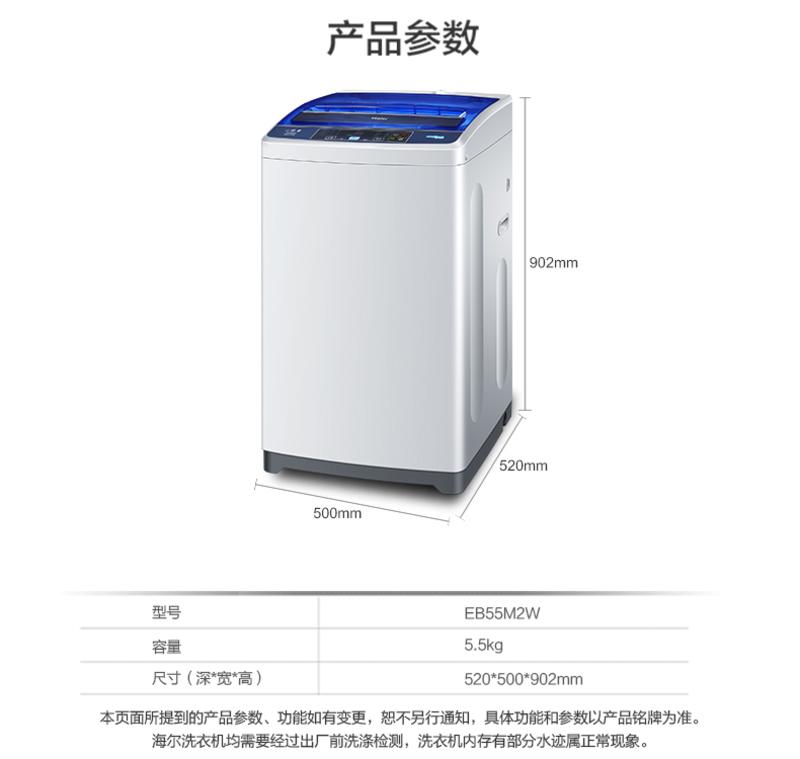 Haier/海尔 洗衣机 EB55M2W 5.5公斤 桶自洁 波轮洗衣机