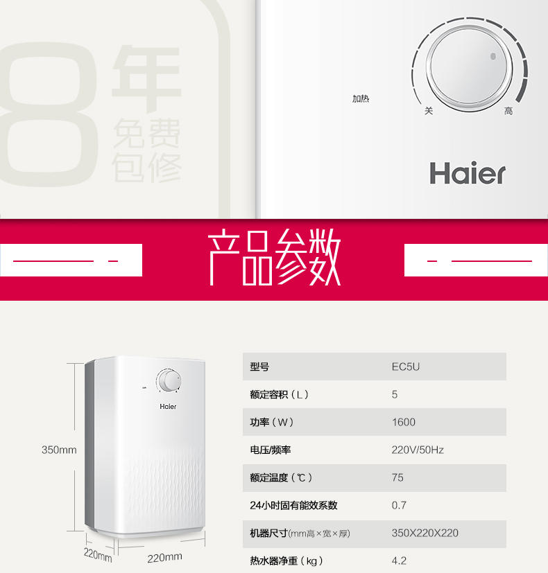 Haier/海尔 EC5U 5升厨宝热水器电家用速热储水式即热洗澡恒温