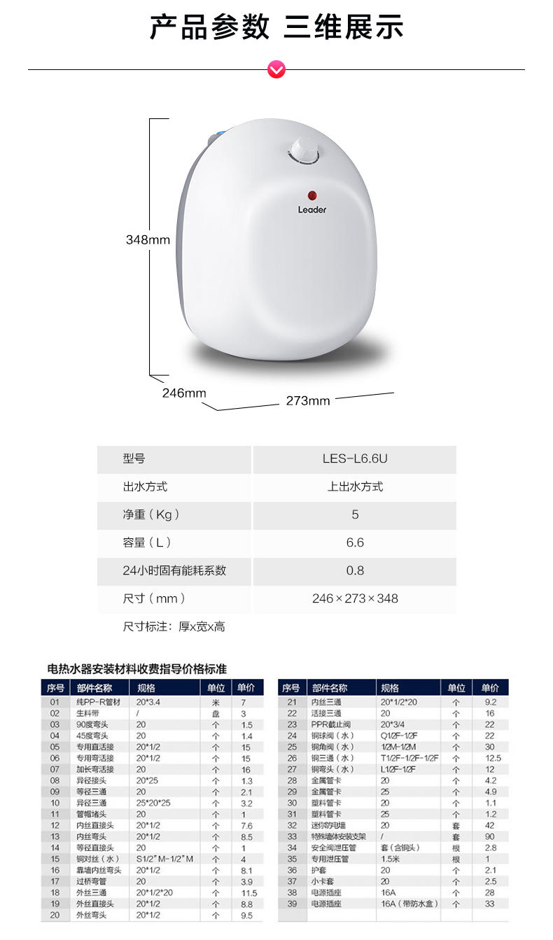 Leader/统帅 LES-L6.6U升海尔厨宝 下上出水厨房储水式