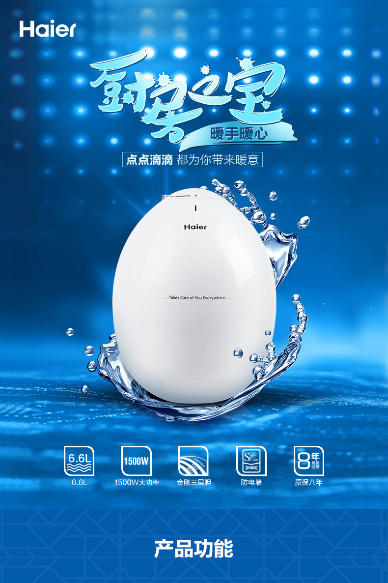 Haier/海尔 ES6.6U(W) 6.6升热水器电家用速热储水式即热洗澡恒温