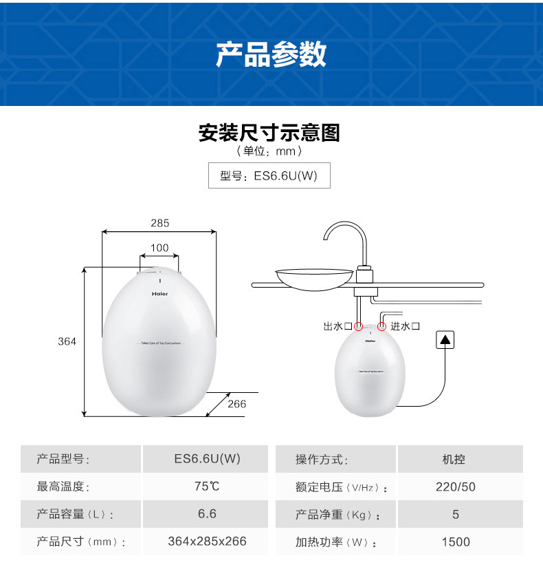 Haier/海尔 ES6.6U(W) 6.6升热水器电家用速热储水式即热洗澡恒温