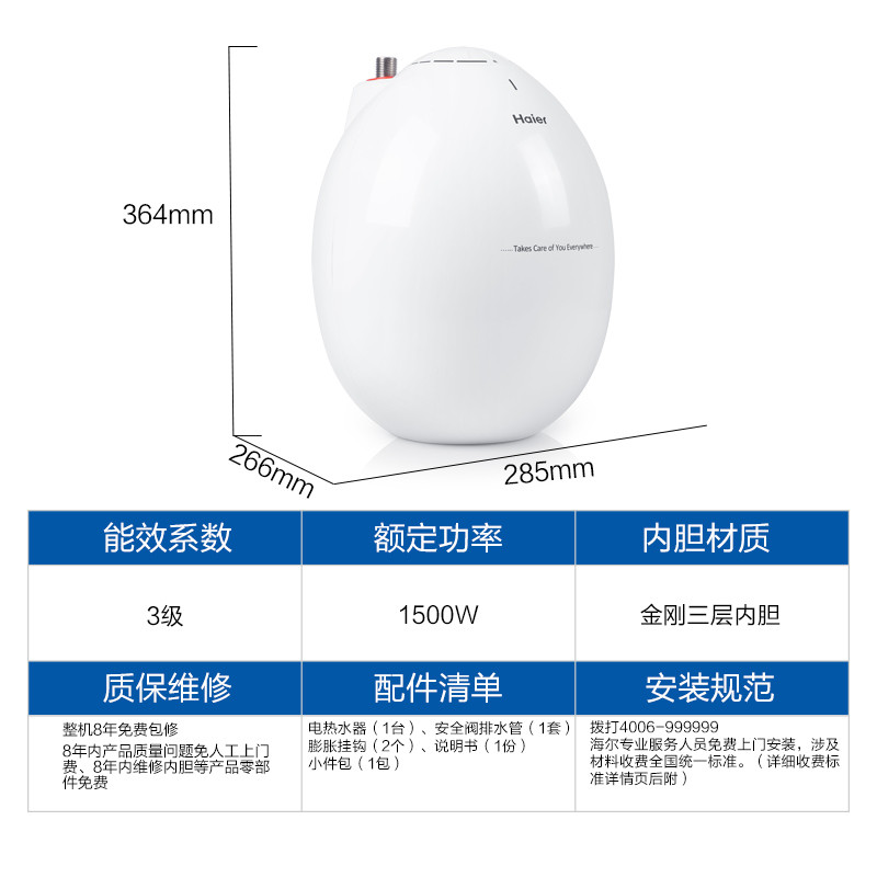 Haier/海尔 ES6.6U(W) 6.6升热水器电家用速热储水式即热洗澡恒温