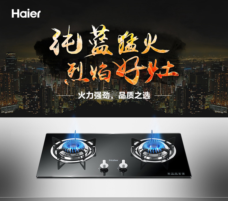 Haier/海尔 QE636B(20Y)/液化气 燃气灶嵌入式/猛火钢化玻璃灶