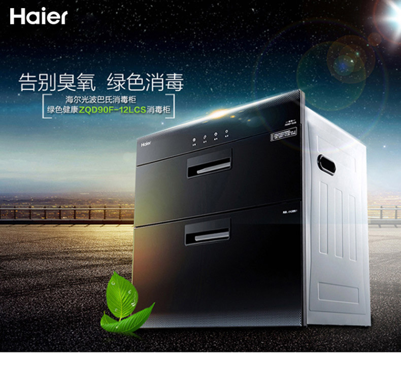 Haier/海尔 ZQD90F-12LCS 嵌入式家用消毒柜光波巴氏物理消毒碗柜