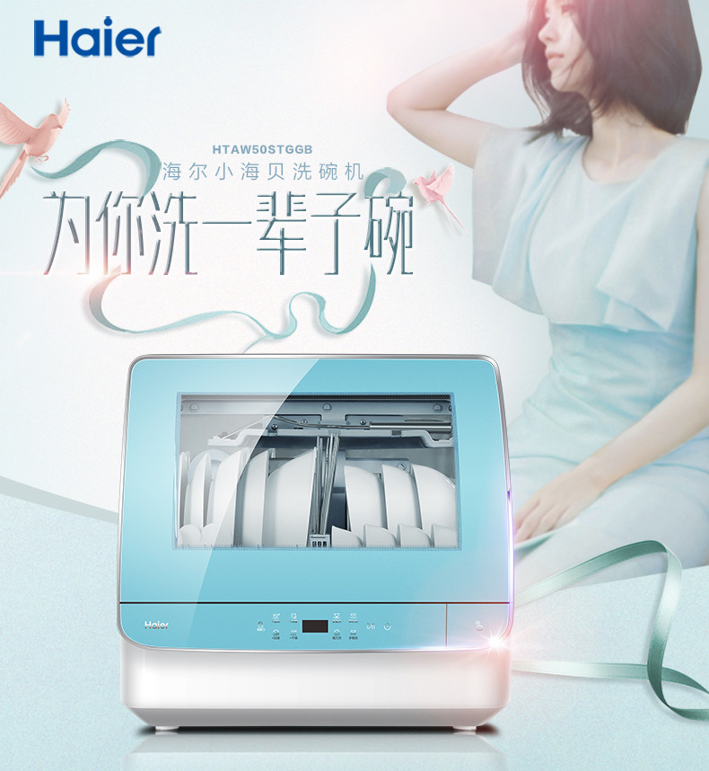 Haier/海尔 HTAW50STGGB小海贝全自动除菌消毒烘干台式洗碗机