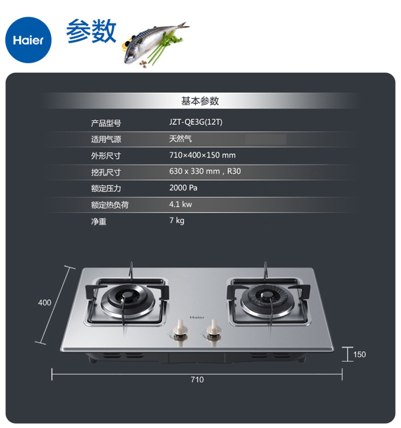 Haier/海尔 QE3G（12T）/燃气灶嵌入式不锈钢鸳鸯猛火灶 天然气