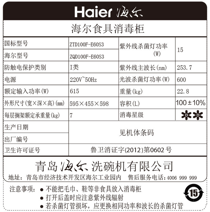 Haier/海尔 ZQD100F-E60S3 光波巴氏物理消毒柜安全无臭氧