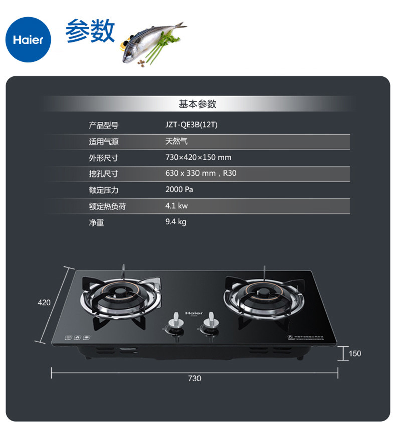 Haier/海尔 QE3B（12T）/天然气/嵌入式燃气灶/猛火钢化玻璃