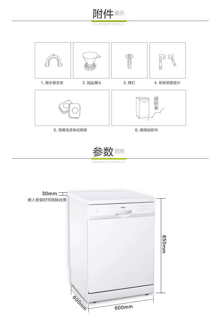 Haier/海尔 WQP12-SFE 独立式洗碗机 全自动家用 洗碗柜 独嵌两用