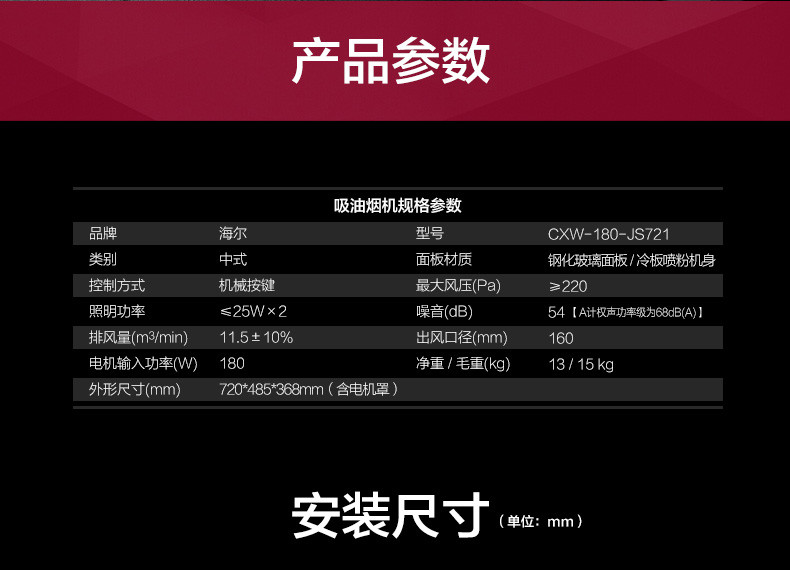 Haier/海尔 CXW-180-JS721经典中式吸油烟机 油烟尽吸 时尚外观
